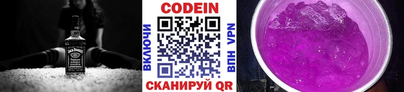 Кодеин Purple Drank  Багратионовск 